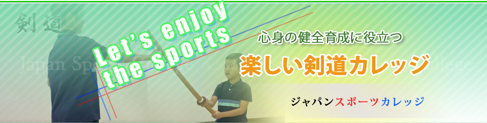 日本で唯一の三者一体システム　育成＞認定＞プロ　「テニスコーチになりたい」と言う夢を実現します。